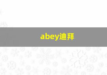 abey迪拜