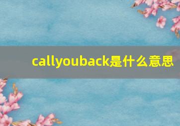 callyouback是什么意思