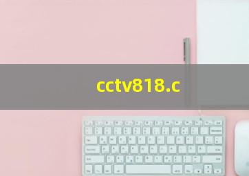 cctv818.c