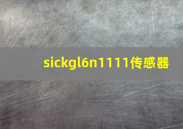 sickgl6n1111传感器