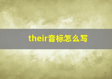 their音标怎么写